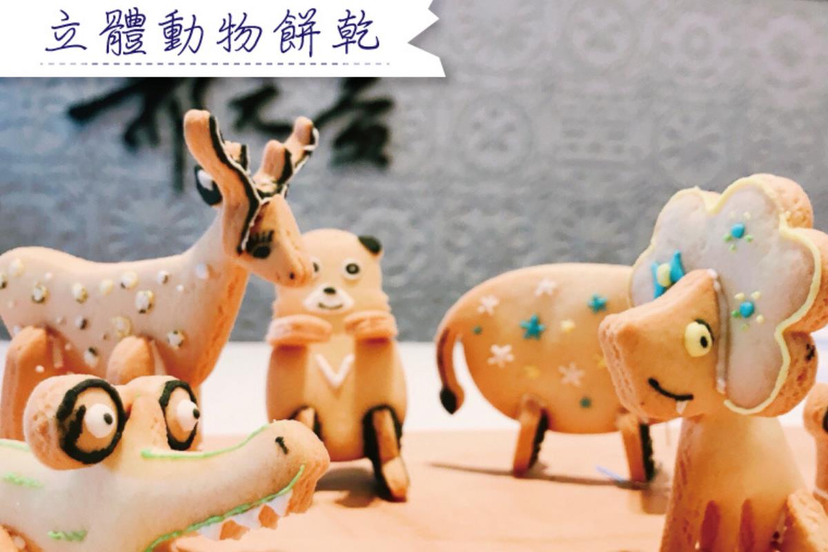 多門市 郭元益糕餅博物館 立體動物餅乾親子超值組合 一大一小 雄獅旅遊